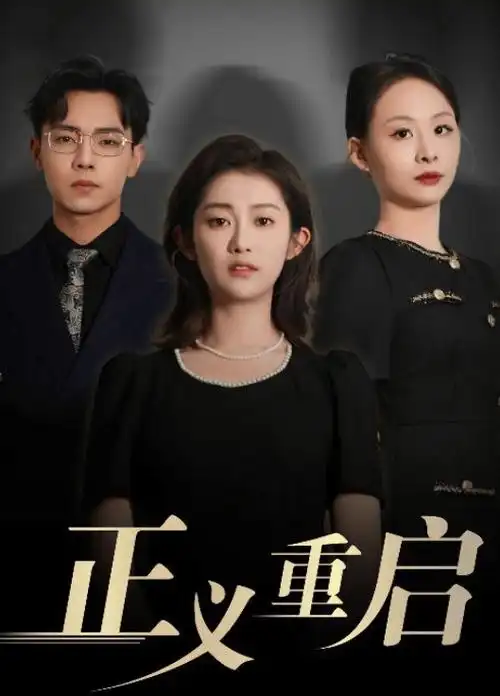 回声走廊经典悬疑剧集